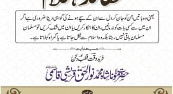 Mukhtasar Aqaid e Islam by Maulana Muhammad Fazeel Qureshi Qasmi