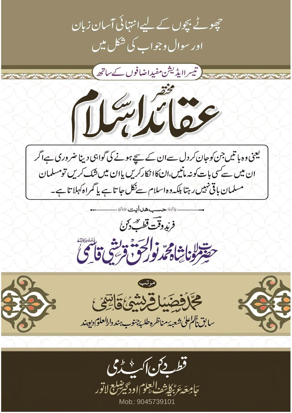 Mukhtasar Aqaid e Islam, written by Maulana Muhammad Fazeel Read online Free Download in Pdf
