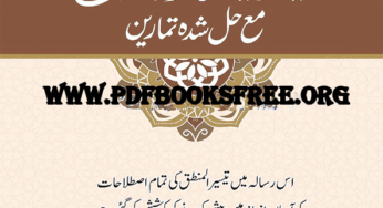 Tasheel Taiseer ul Mantiq by By Maulana Ayaz Muhammad