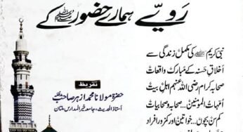 Akhlaq e Nabvi by Maulana Muhammad Ishaq Multani