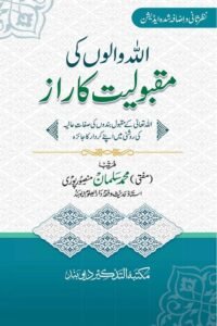 Allah Walon Ki Maqbooliyat Ka Raaz by Mufti Muhammad Salman Mansoor Puri