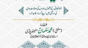 Allah Walon Ki Maqbooliyat Ka Raaz by Mufti Muhammad Salman Mansoor Puri