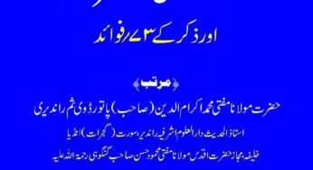 Zikar Ki Taseer Aur Zikar Ke 73 Fawaid by Mufti Muhammad Ikramuddin