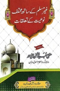 Ghair Muslim Ke Sath Mukhtalif Noiyat Ke Taluqat By Mufti Ubaid ur Rahman