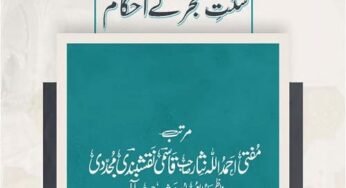 Namaz e Fajr ki Ahmiyat By Mufti Ahmadullah Nisar