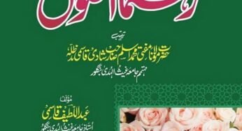 Khushgawar Azdawaji Zindagi Ke Rahnuma Usool By Mufti Abdul Latif Qasmi