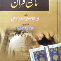 Tareekh e Quran By Maulana Qari Shareef Ahmad Read online Free Download in Pdf