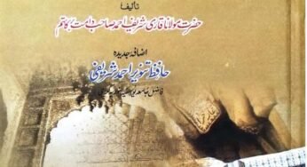 Tareekh e Quran By Maulana Qari Shareef Ahmad