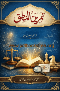 Tamreen ul Mantiq By Mufti Muhammad Husamuddin Qasmi