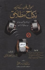 Mobile Phone kay Zariya Nikah o Talaq By Maulana Shabbir Ahmad Usmani