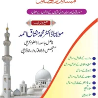 Ramazan ul Mubarak Masail o Fazail By Maulana Dr Muhammad Mushtaq Ahmad