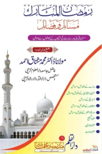 Ramazan ul Mubarak Masail o Fazail By Maulana Dr Muhammad Mushtaq Ahmad