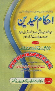 Ahkam-e-Eidain by Maulana Ashraf Ali Thanvi Free Download PDF