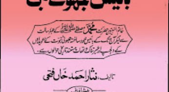 22 Jhootay Nabi (22 Fraud Nabis) By Maulana Muhammad Yousuf Ludhianvi