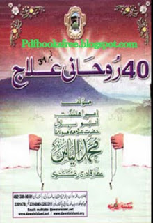 Forty Rohani Ilaj By Maulana Muhammad Ilyas Attar Qadri