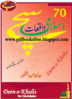 70 True Islamic Stories in Urdu By Hafiz Abdul Shakoor
