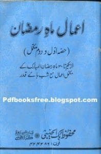 Aamal E RamzaninUrdupdf 197x300