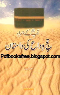 Aap (sallallahu alaihi wasallam) Ke Humrah Hajj-e-Widaa Ki Dastaan By Khuram Murad