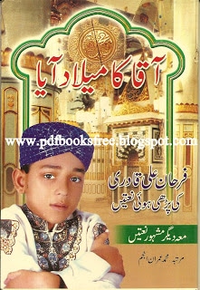 Aaqa Ka Milad Aaya Urdu Naat Collection in Pdf