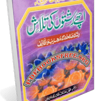Ache Rishton Ki Talash by Maulana Muhammad Mushtaq Qadri Read online Free Download