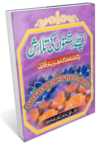 Ache Rishton Ki Talash by Maulana Muhammad Mushtaq Qadri Read online Free Download