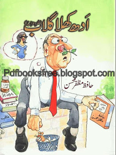 Urdu Comedy Books Archives - Free Pdf Books