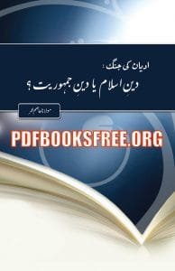 Adyan Ki Jang By Maulana Asim Umar 194x300