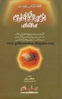 Ahl-e-Iman Ki Zimmadariya (The Responsibilities of Muslims) By Maulana Muhammad Zafar Iqbal