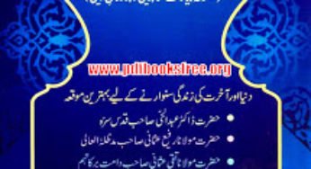 Ahmiyat e Ramzan Majmua e Bayanat Akabireen o Buzurgan e Din