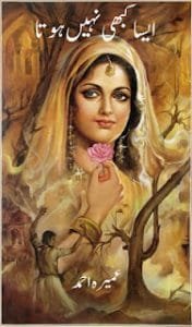 Aisa Kabhi Nahi Hota By Umera Ahmad Pdf 176x300