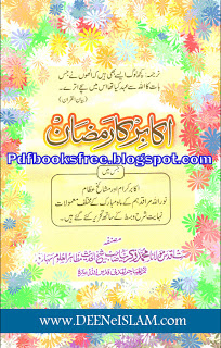 Akabir Ka Ramzan By Hazrat Maulana Muhammad Zakariya r.a