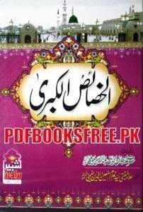 Al Khasais Ul Kubra Urdu By Imam Jalaluddin Suyuti Pdf Free Download 202x300