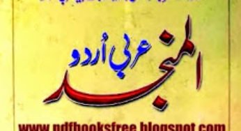 Al Munjid Arabic Urdu Dictionary New Latest Version