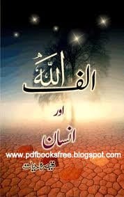 Alif Allah Aur Insan By Qaisra Hayat