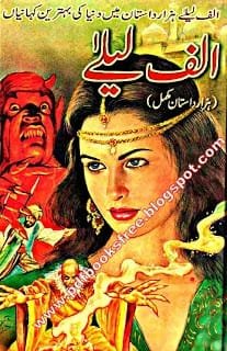 Alif Laila Hazar Dastan Complete in Urdu Pdf Free Download