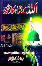 Allah Ke Shahkar Muhammad (S.A.W) By Allama Muhammad Abdul Haq Zafar Chishti