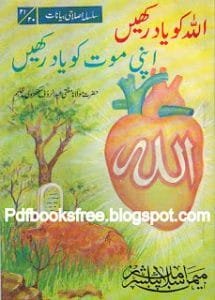 Allah Ko Yaad Rakkhan By Mufti Abdur Rauf Sakkharvi.bmp 215x300