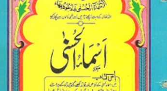 Asma-ul-Husna (Allah Names ) in Urdu Full Download