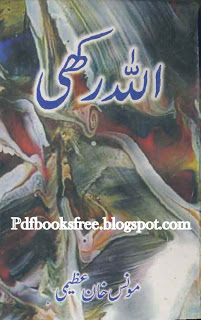 Allah Rakhi By Monis Khan Azeemi