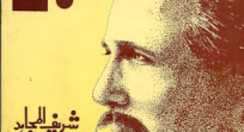 Allama Iqbal By Sharif Al-Mujahid