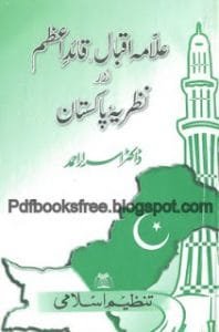 AllamaIqbalaurQaid E AzamByDr.IsrarAhmad 198x300