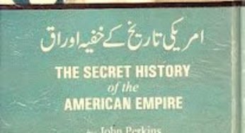 The Secret History of the America Empir in Urdu