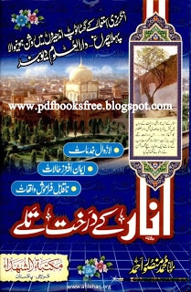History of Darul Uloom Deoband in Urdu