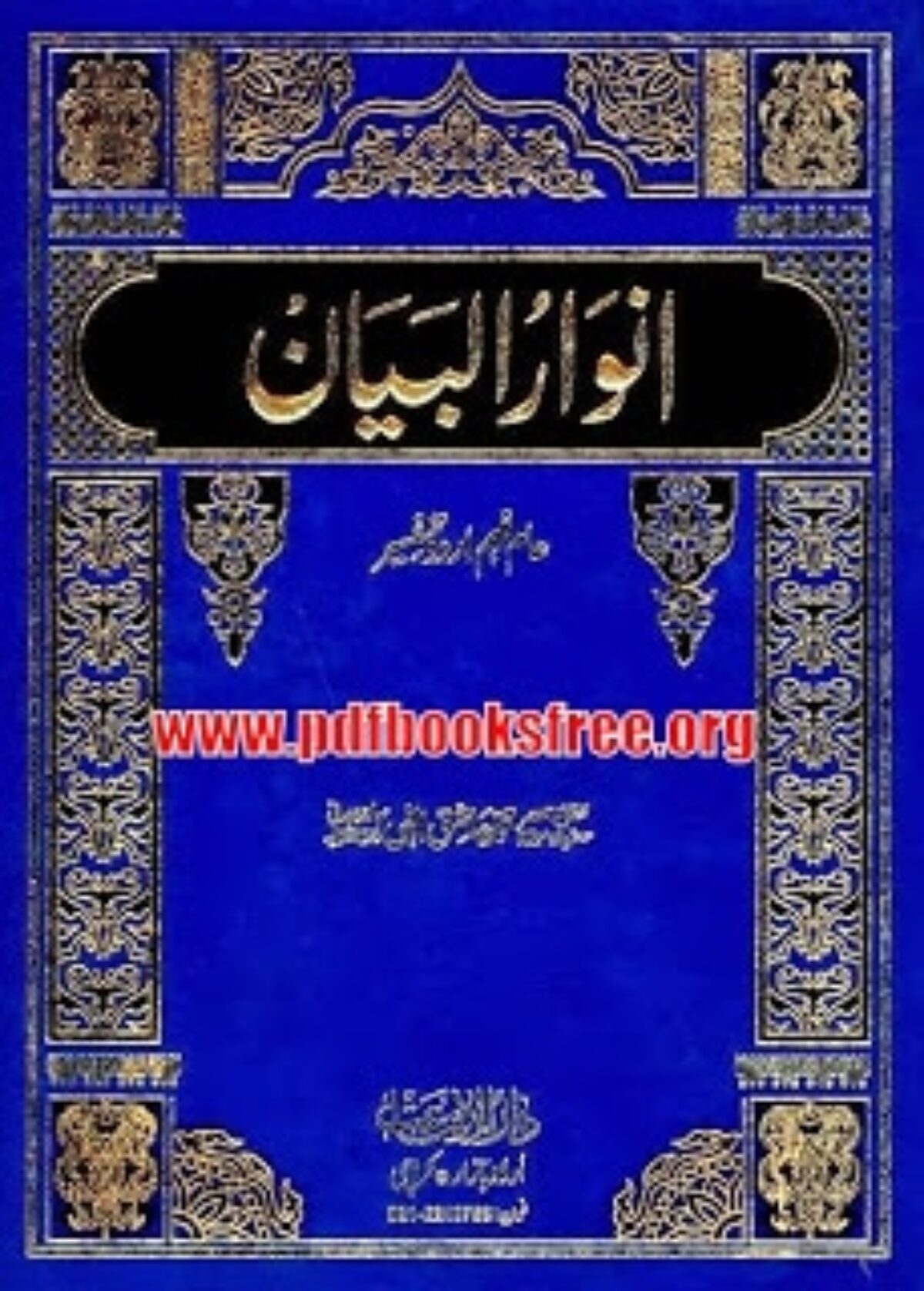 al bayan book pdf download