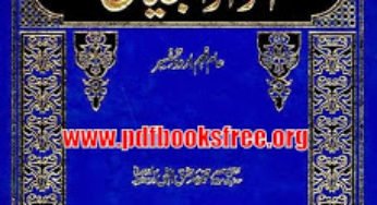 Tafseer Anwar-ul-Bayan Complete 5 Volumes By Maulana Ashiq Ilahi Madni