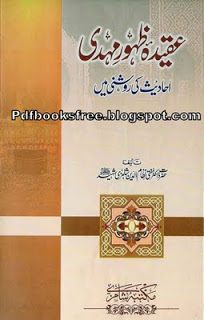 Aqeedah Zahoor-e-Mehdi By Mufti Nizamuddin Shamizai r.a
