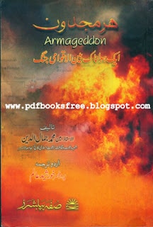 Armageddon (Harmageddon) In Urdu