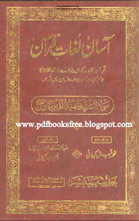 Asaan Lughat-e-Quran By Muhammad Iqbal Kilani