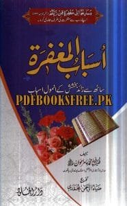 AsbabulMaghfirat 186x300