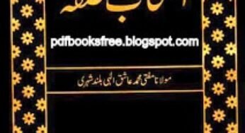 Ashab-e-Suffa in Urdu By Maulana Ashiq Elahi